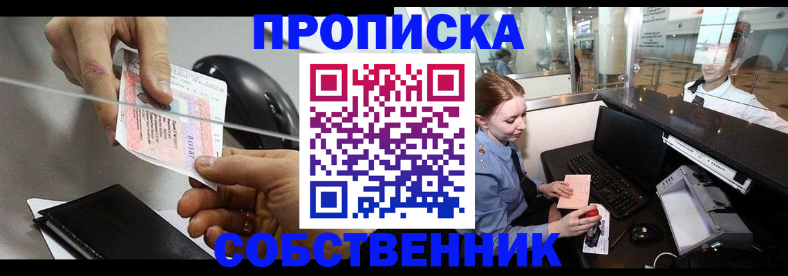 прописка законно в Будённовске