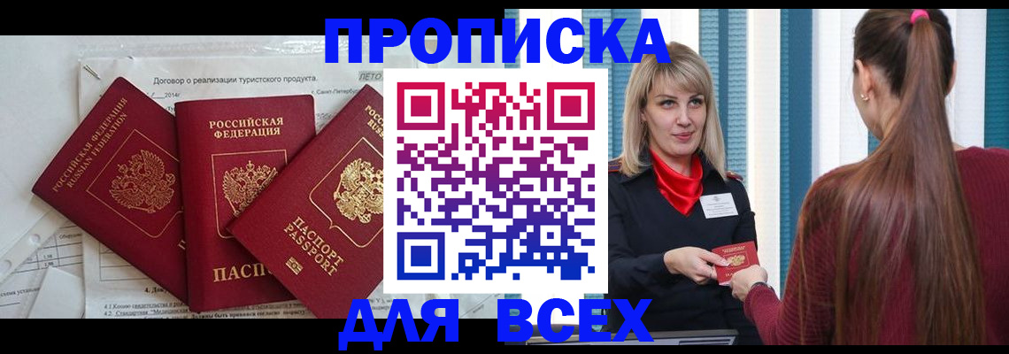 временная регистрация в Будённовске