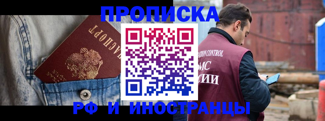 прописка 2026 в Будённовске
