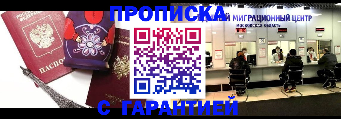 прописка штамп в Будённовске